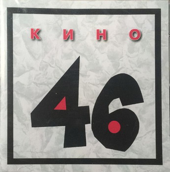 Kino - 46