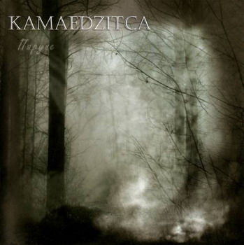 Kamaedzitca - Pyarune