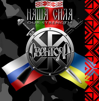 Sventoyar - Nasha Sila