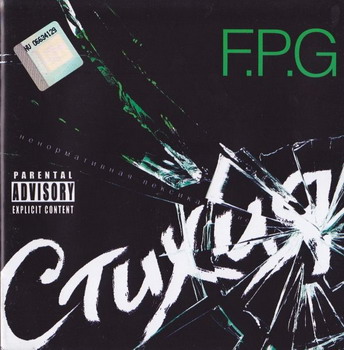 F.P.G. - Stikhiya