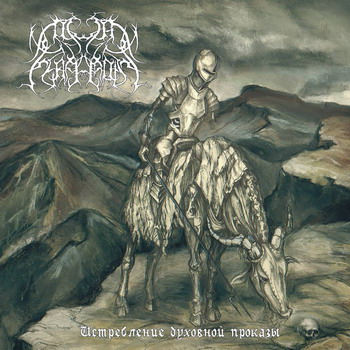 Dor Feafaroth - Istreblenie dukhovnoj prokazy