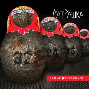 Lyapis Trubetskoj - Matrjoshka