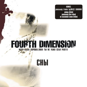 Fourth Dimension - Sny