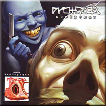 Protozoa - Kompromat / Defloratsiya