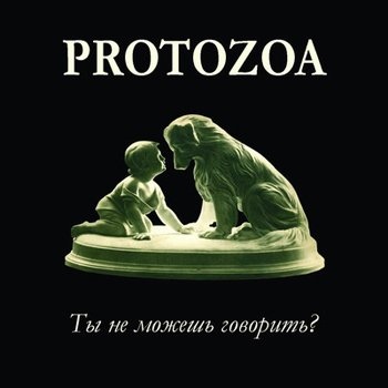 Protozoa - Ty ne mozhesh govorit?
