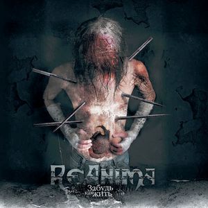 Reanima - Zabud kak zhit