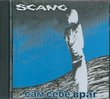 Scang - Sam Sebe Vrag