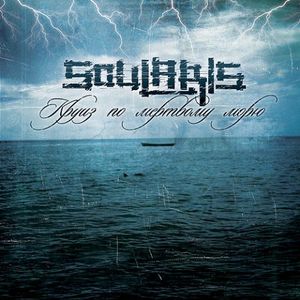 Soularis - Kruiz po mertvomu moryu