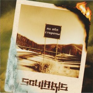 Soularis - Po obe storony