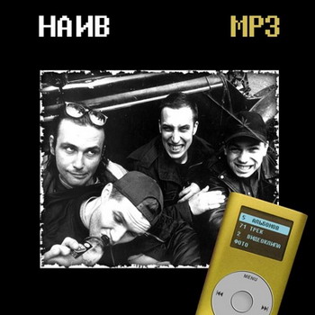 Naiv - Albums
