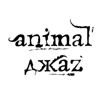 Animal DzhaZ - Animal DzhaZ