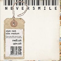 Neversmile - Lyuboj tsenoj