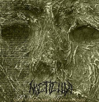 Nocticula - V zerkalakh preispodnej