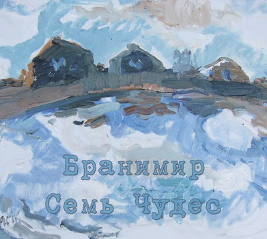 Branimir - Sem chudes