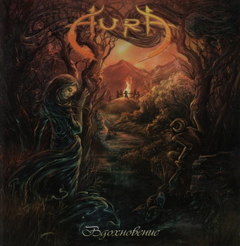 Aura - Vdokhnovenie
