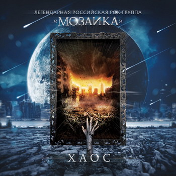 Mozaika - Khaos