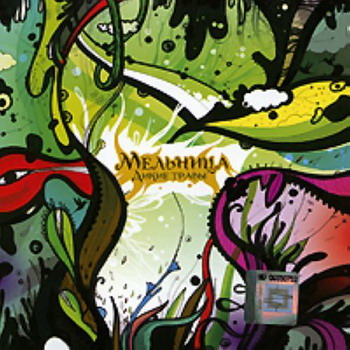 Melnitsa - Dikie travy