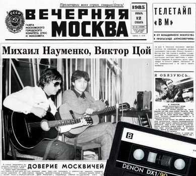 Zoopark / Mike i Tsoy - Moskva 1985