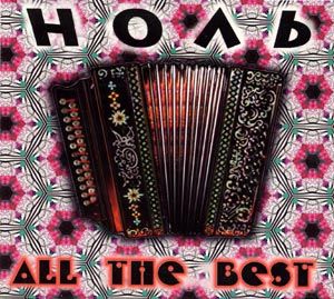 Nol - All the best