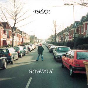 Umka - London