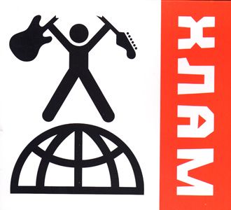 Hlam - Sverkh novye sverkh russkie