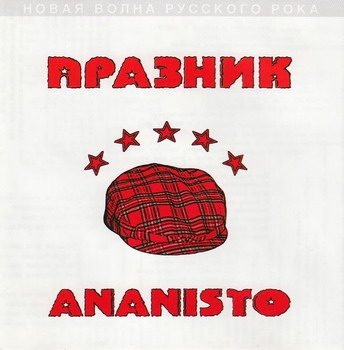 Praznik - Ananisto