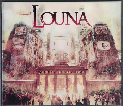 Louna - Divnyj Novyj Mir