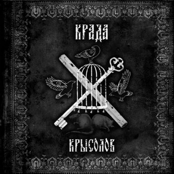 Krada - Krysolov