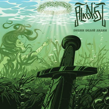 Alkonost - Pesni beloj lilii