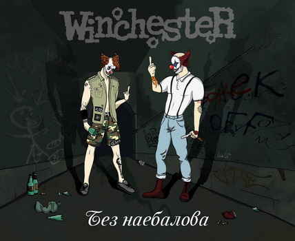 Winchester - Bez naebalova!