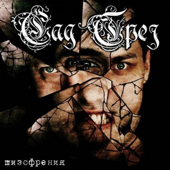 Sad Grjoz - Shizofreniya