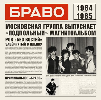 Bravo - 1984-1985