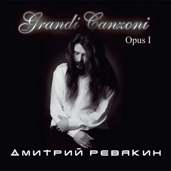 Revyakin Dmitrij (Kalinov Most) - Grandi Canzoni Opus I