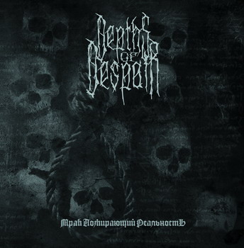 Depts Of Despair - Darkness Devouring Reality