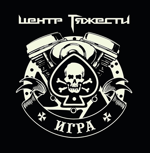 Centr Tjazhesti-Igra