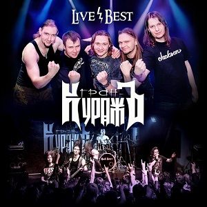 Gran-Kurazh - Live&Best