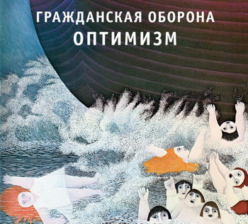 Grazhdanskaya Oborona - Optimizm