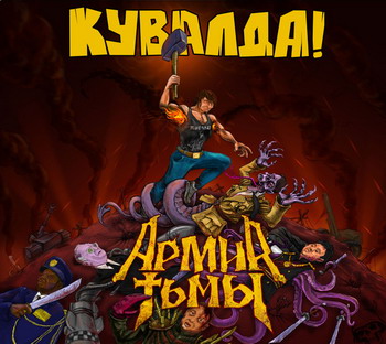 Kuvalda - Armiya Tmy