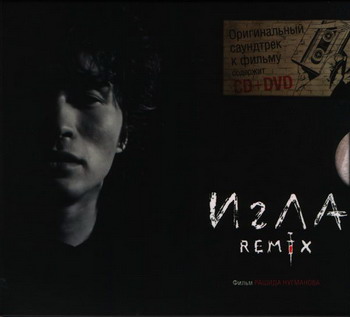 Various Artists - Igla remix. Original Soundtrack