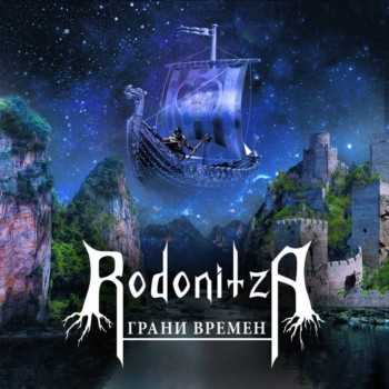 Rodonitza - The Edges of the Times