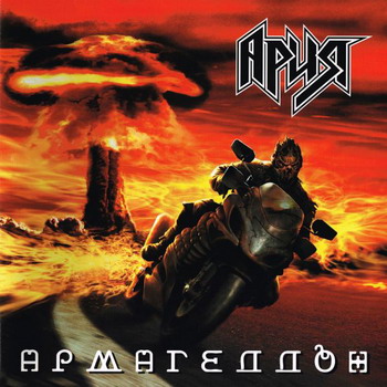 Ariya - Armageddon