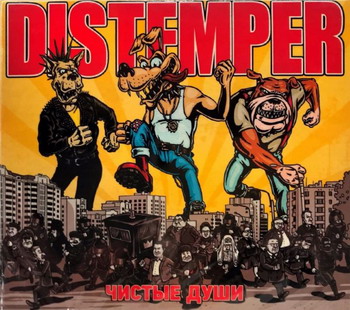 Distemper - Chistye dushi