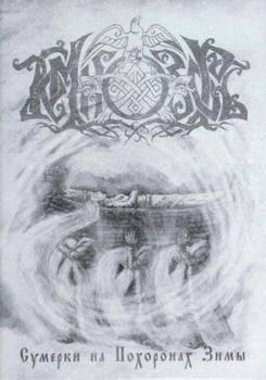Temnozor - Sumerki na pokhoronakh zimy