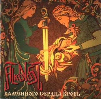 Alkonost - Kamennogo Serdtsa krov