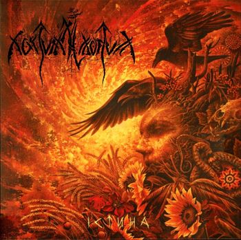 Nokturnal Mortum - Verity - Іstina