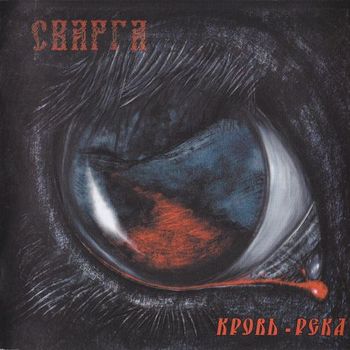 Svarga - Krov-reka