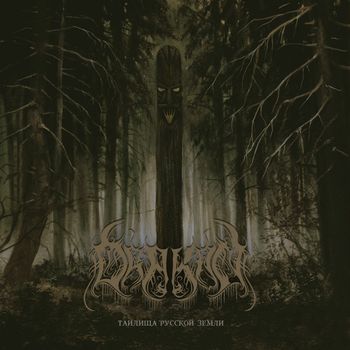 Drakon - Tailischa Russkoj Zemli